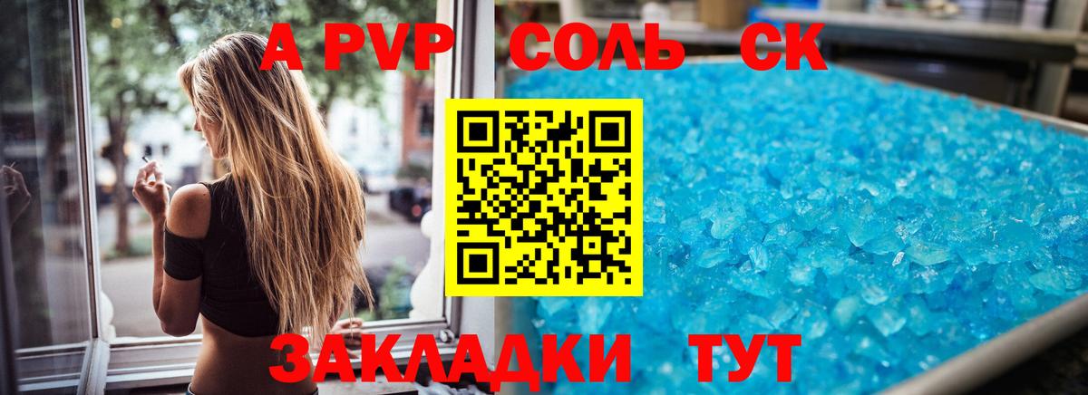 A PVP крисы CK Бийск