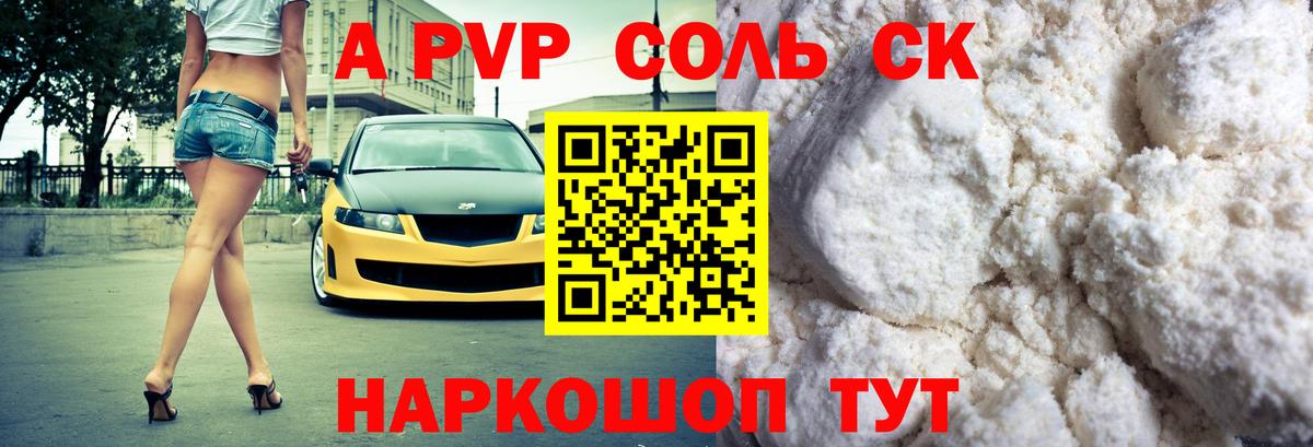 Alpha PVP  APVP Crystall  Бийск  Вход с VPN  A-PVP СК КРИС  Alpha PVP СК 