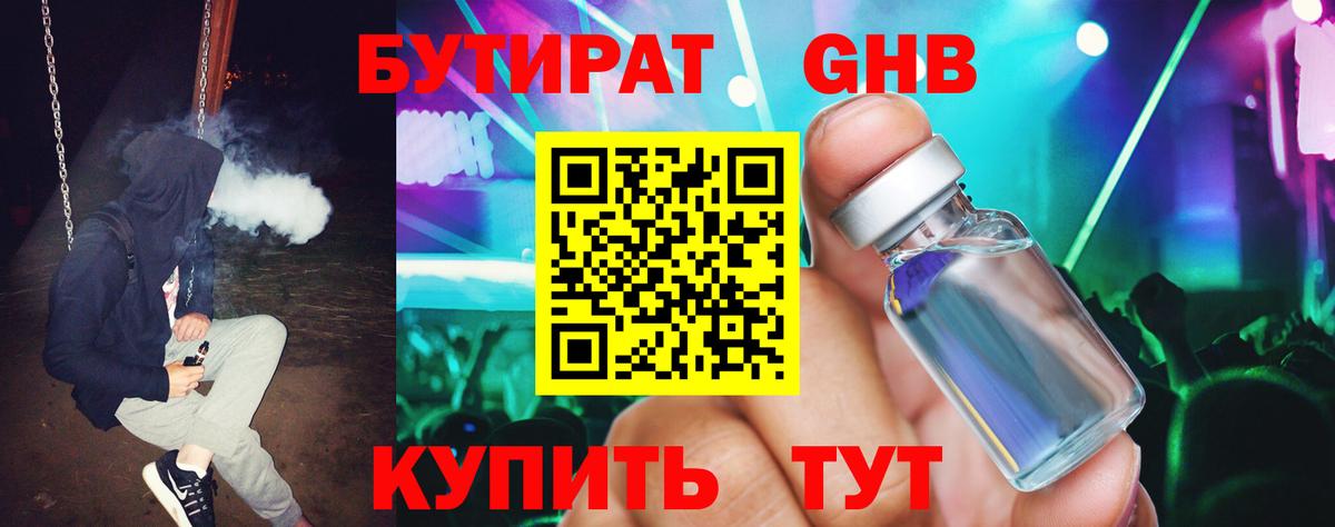 Бутират бутандиол Бийск