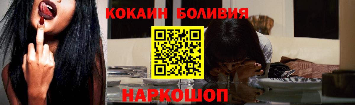 Cocaine Эквадор  КОКАИН Columbia  Вход с VPN  Бийск 