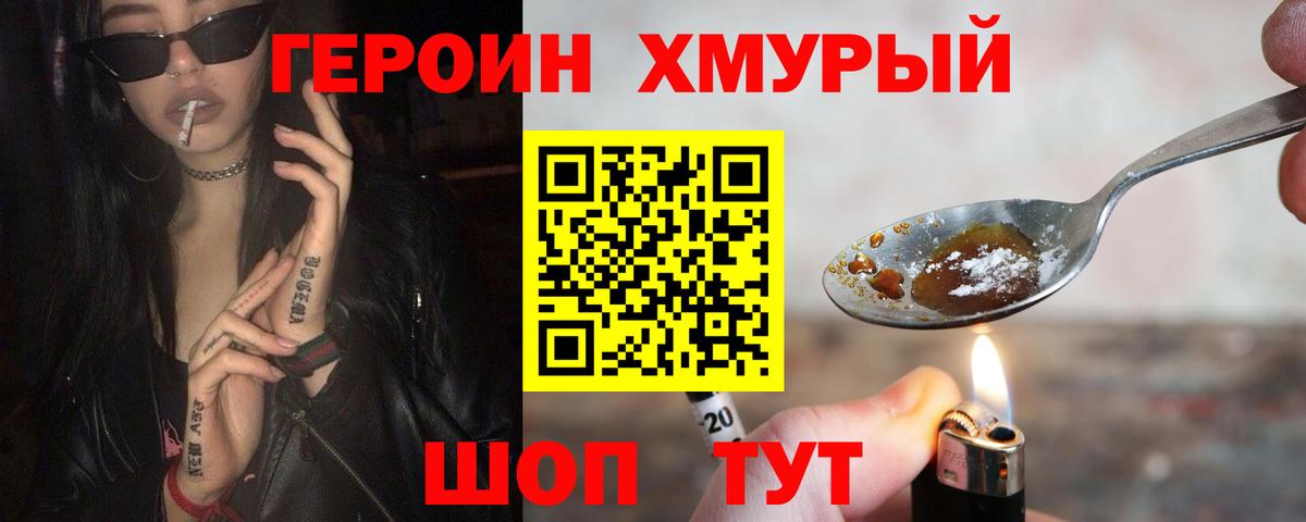 Героин Афган Бийск