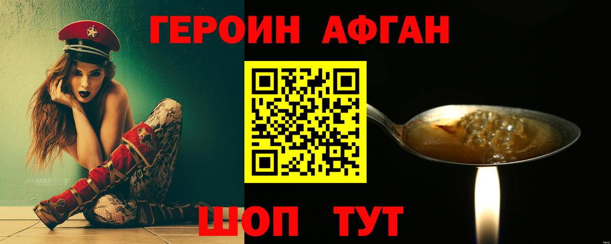 ГЕРОИН герыч  Вход с VPN  Бийск 