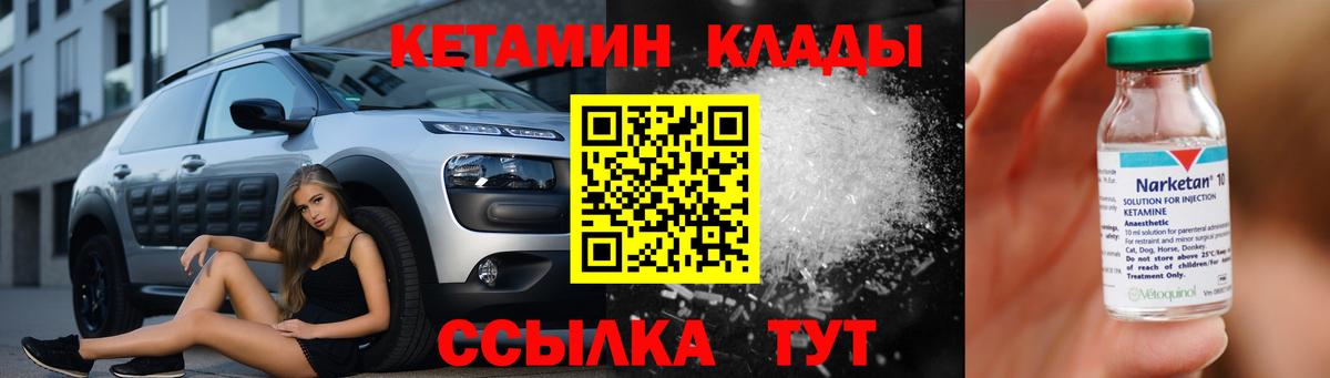 КЕТАМИН ketamine Бийск