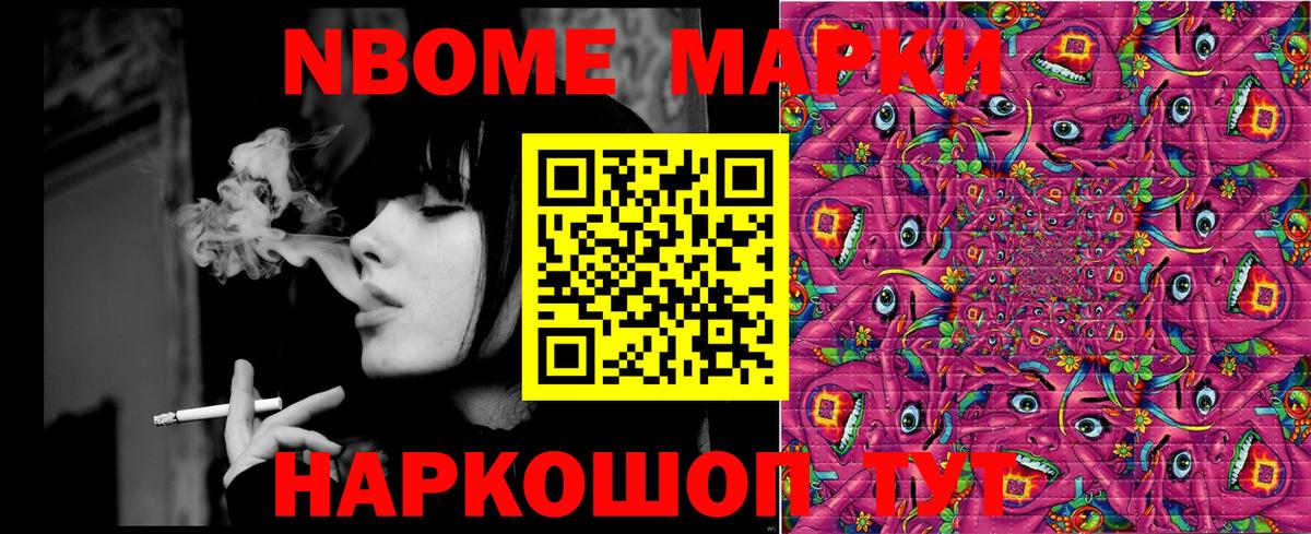 Марки 25I-NBOMe 1,5мг Бийск